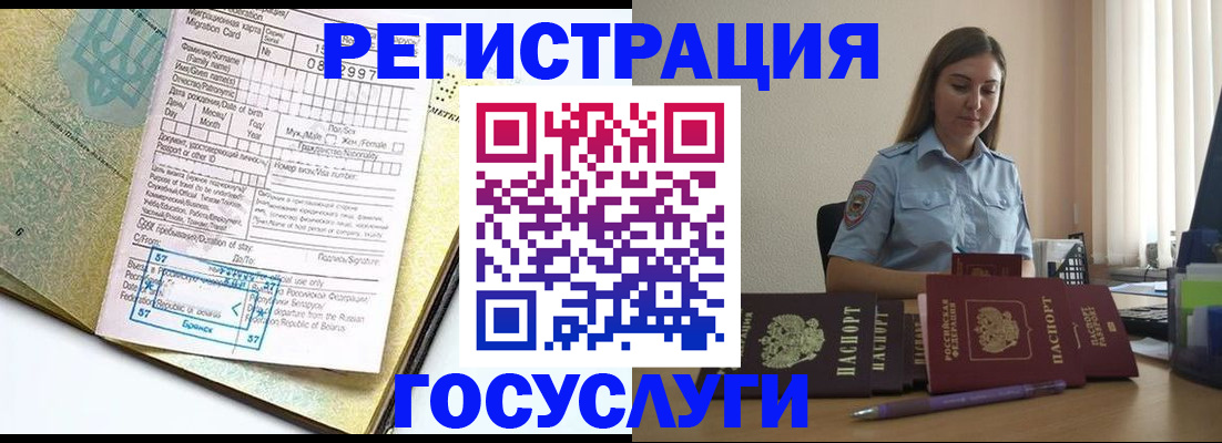 временная регистрация 2025 в Чите