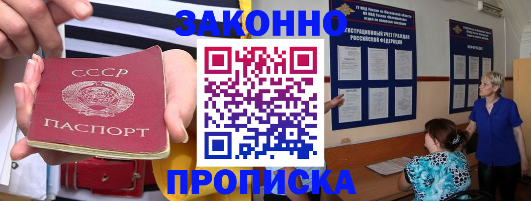 временная регистрация в Чите