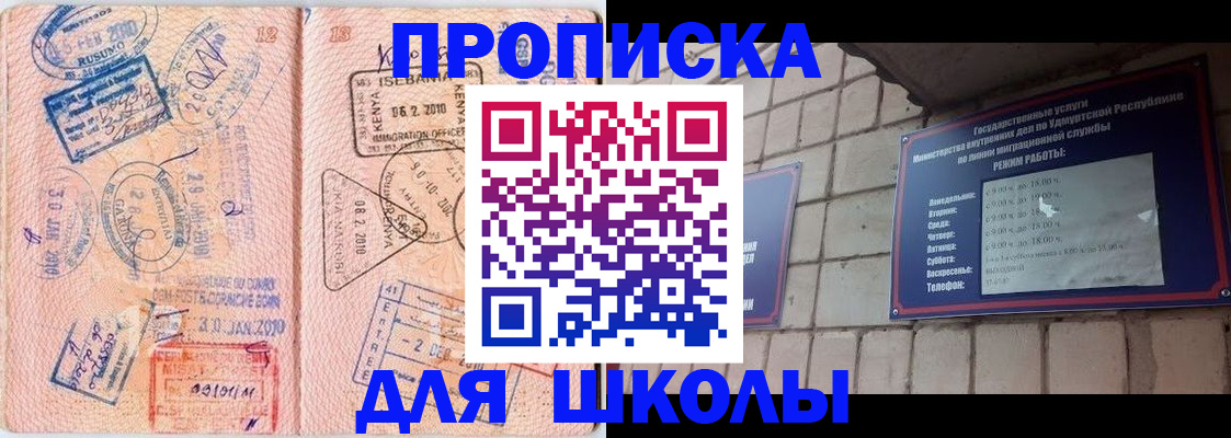 купить прописку в Чите