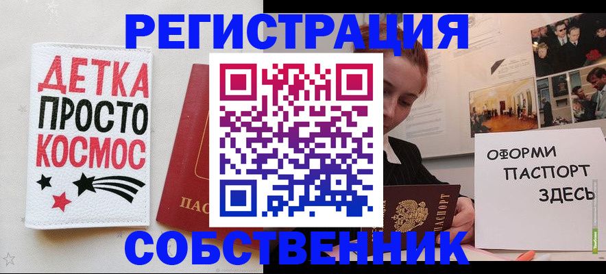 регистрация для школы в Чите