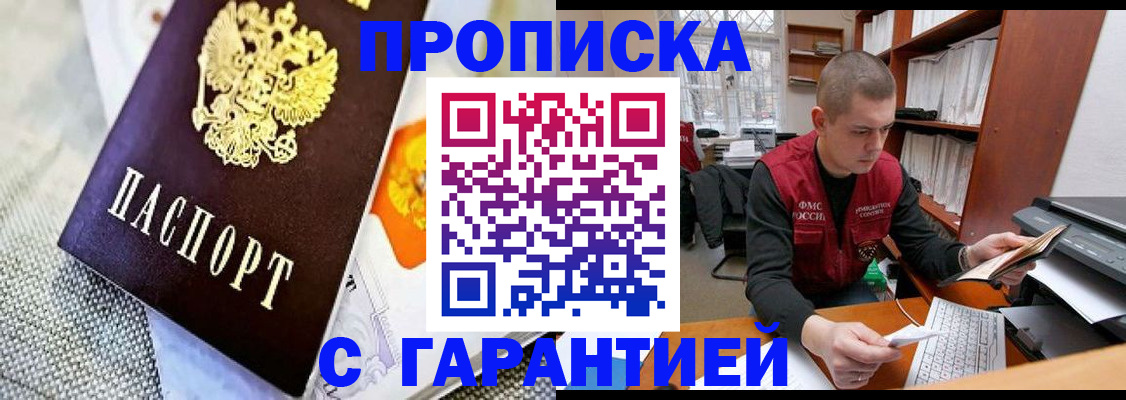 временная регистрация законно в Чите