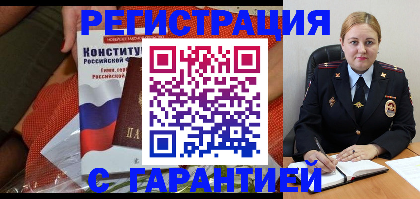 временная регистрация надежно в Чите