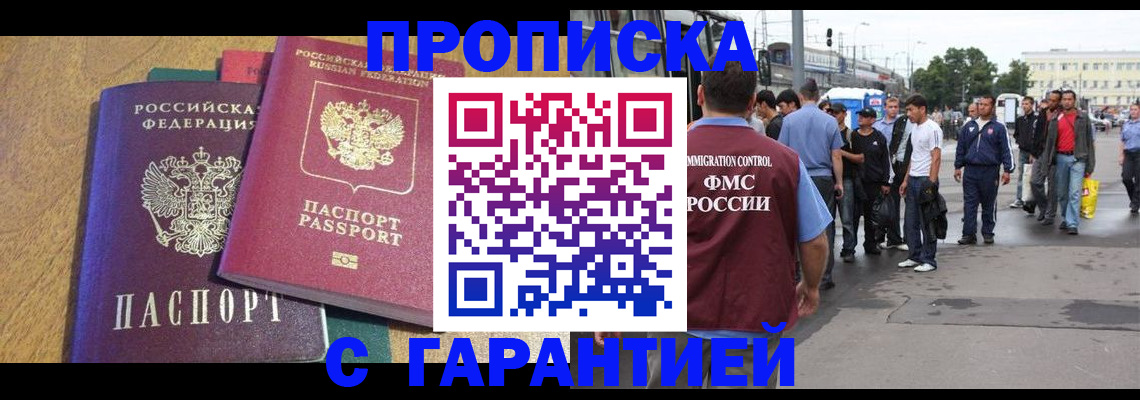 временная регистрация в квартире в Чите