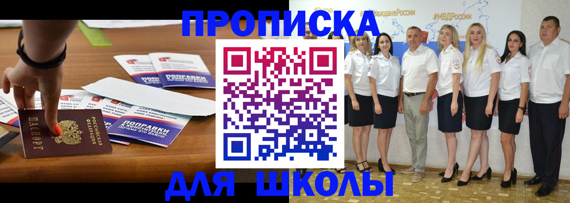 прописка для военкомата в Чите