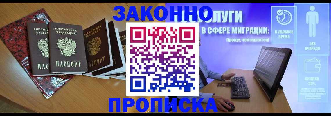 временная регистрация недорого в Чите